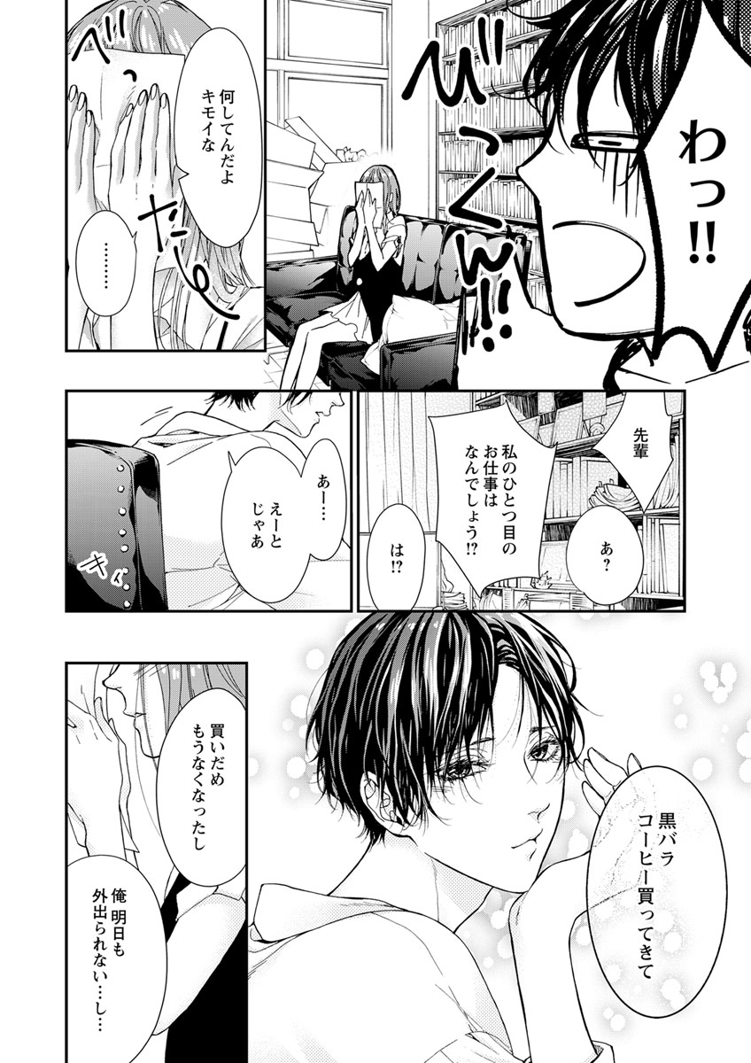 両性花～交わる運命の番（つがい）～ 第1-9話 - Page 169