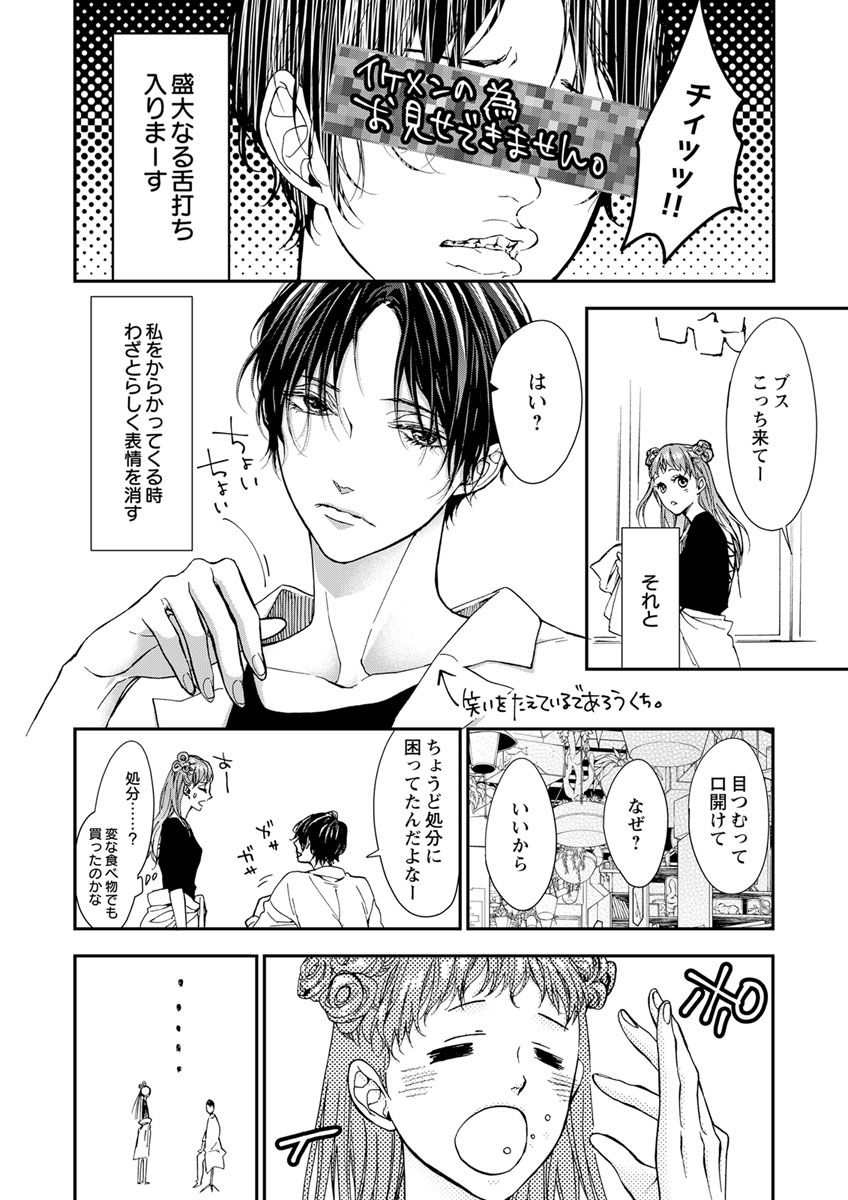 両性花～交わる運命の番（つがい）～ 第1-9話 - Page 179