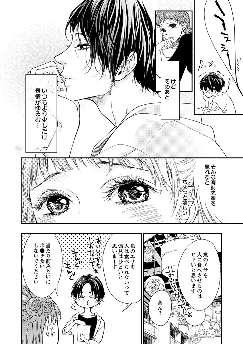 両性花～交わる運命の番（つがい）～ 第1-9話 - Page 180