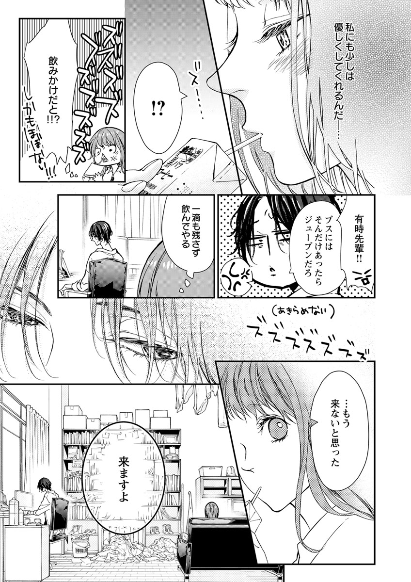 両性花～交わる運命の番（つがい）～ 第1-9話 - Page 84