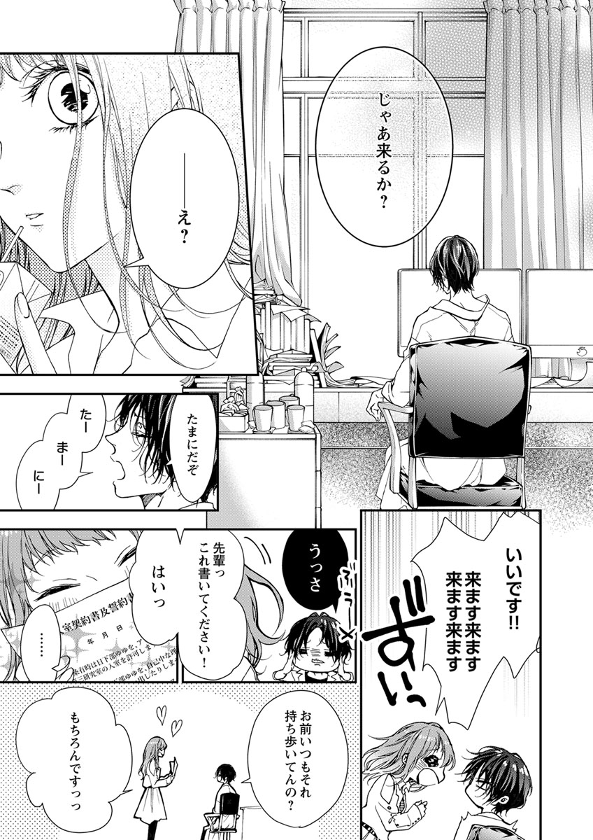両性花～交わる運命の番（つがい）～ 第1-9話 - Page 86