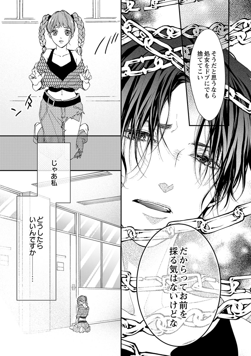 両性花～交わる運命の番（つがい）～ 第1-9話 - Page 97