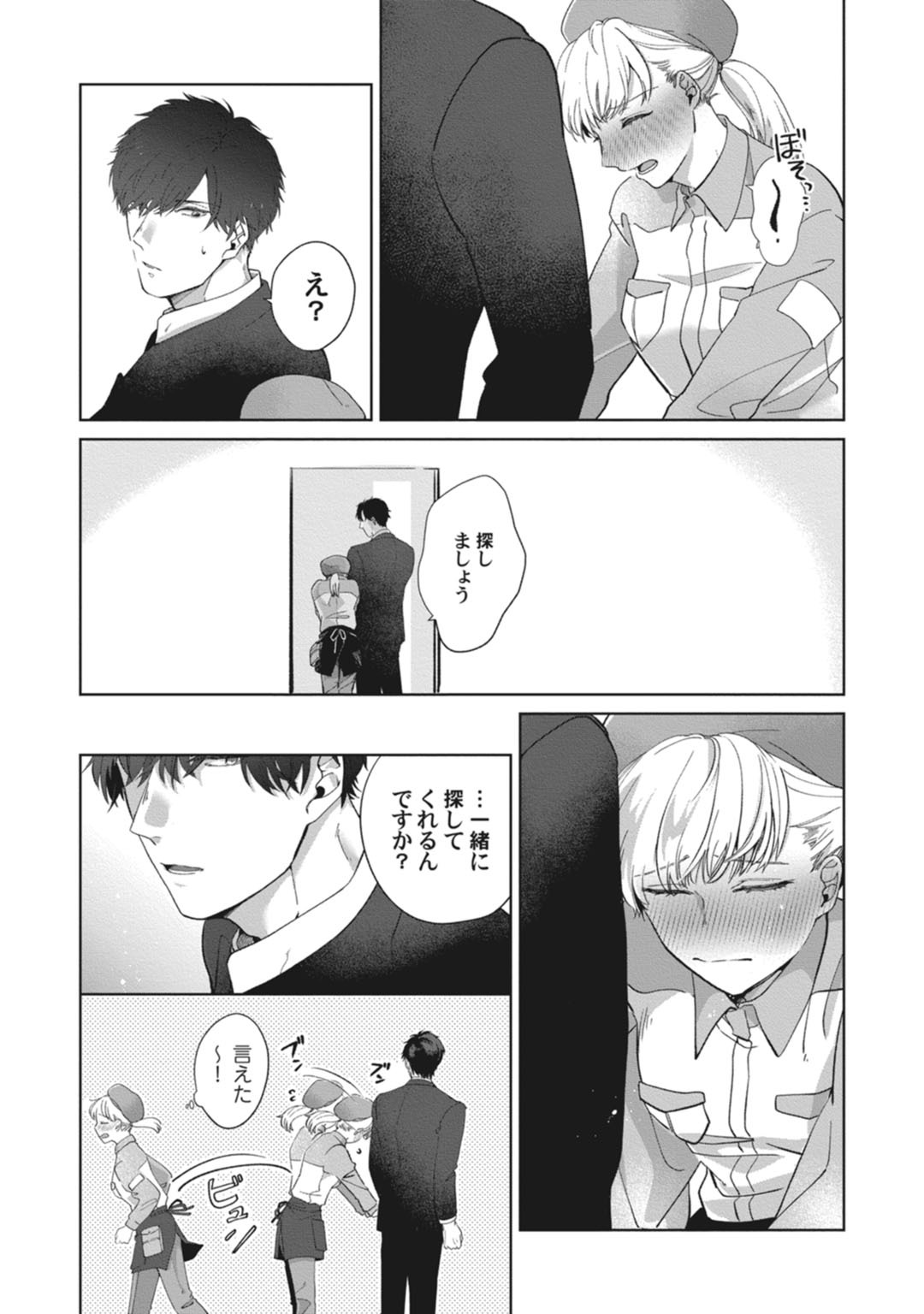 whisper&mellow -ウィスパーアンドメロウ- Episode.1《Pinkcherie》 - Page 12