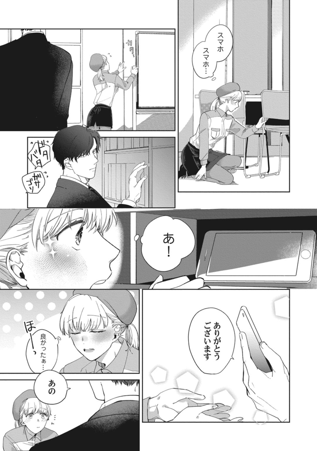 whisper&mellow -ウィスパーアンドメロウ- Episode.1《Pinkcherie》 - Page 13