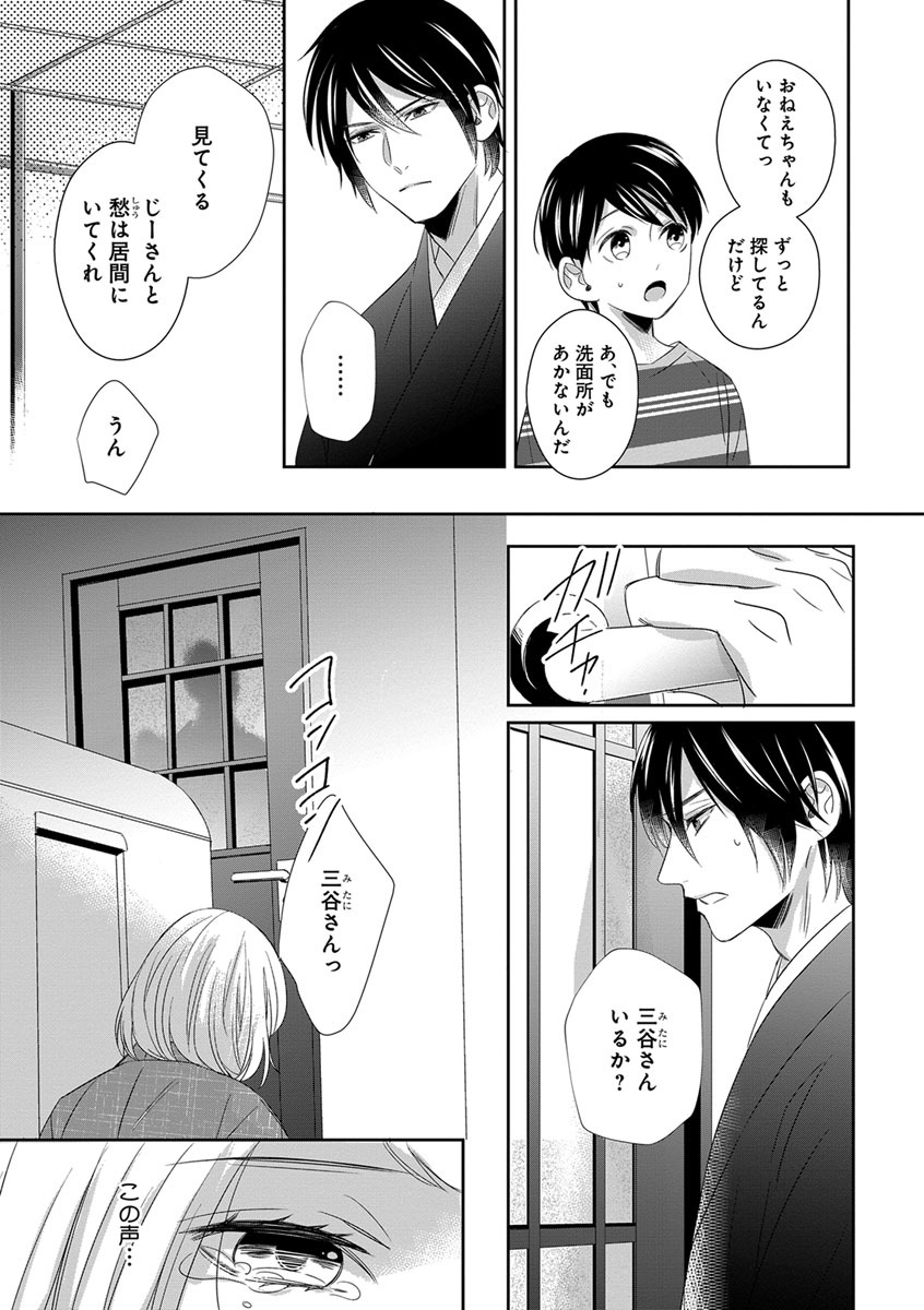 よこしま僧侶とビンカン乙女 第1-6卷 - Page 71