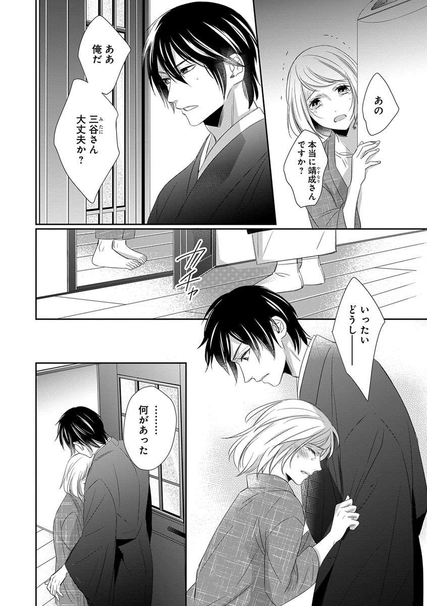 よこしま僧侶とビンカン乙女 第1-6卷 - Page 72