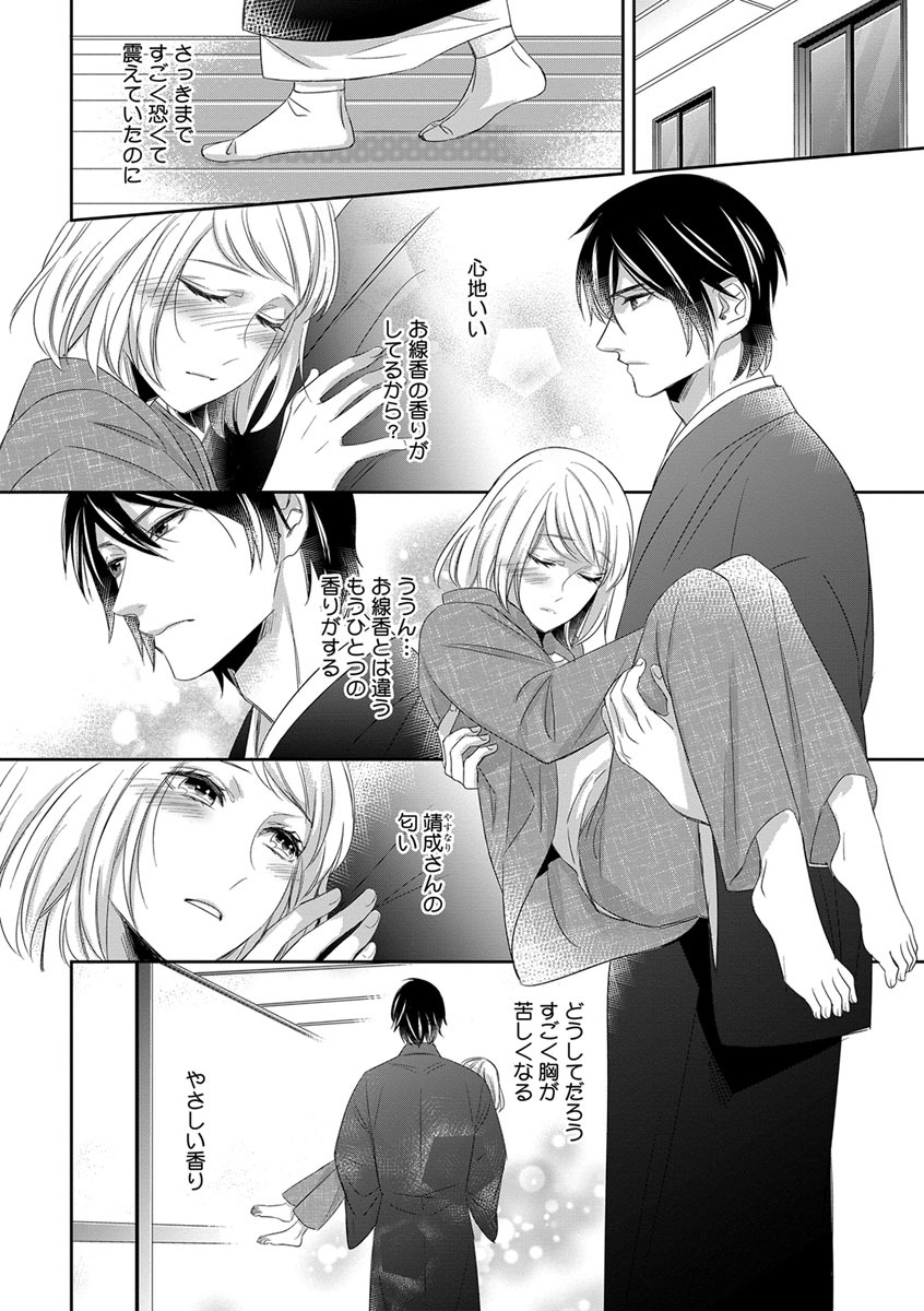 よこしま僧侶とビンカン乙女 第1-6卷 - Page 74