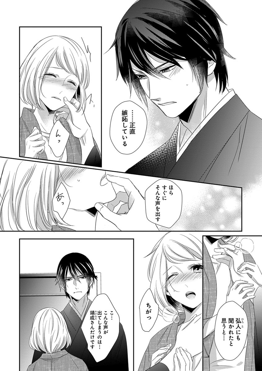 よこしま僧侶とビンカン乙女 第1-6卷 - Page 76