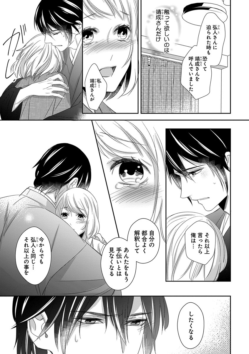 よこしま僧侶とビンカン乙女 第1-6卷 - Page 77