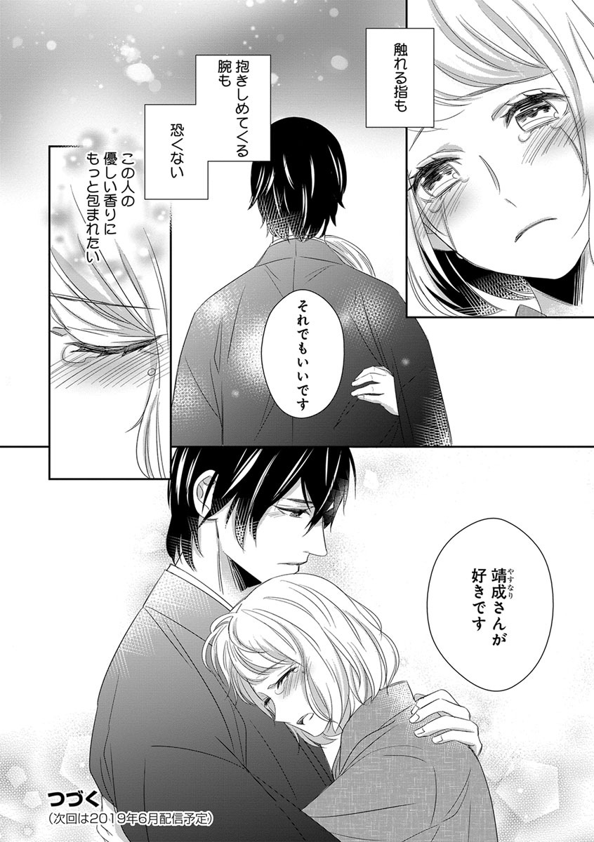 よこしま僧侶とビンカン乙女 第1-6卷 - Page 78