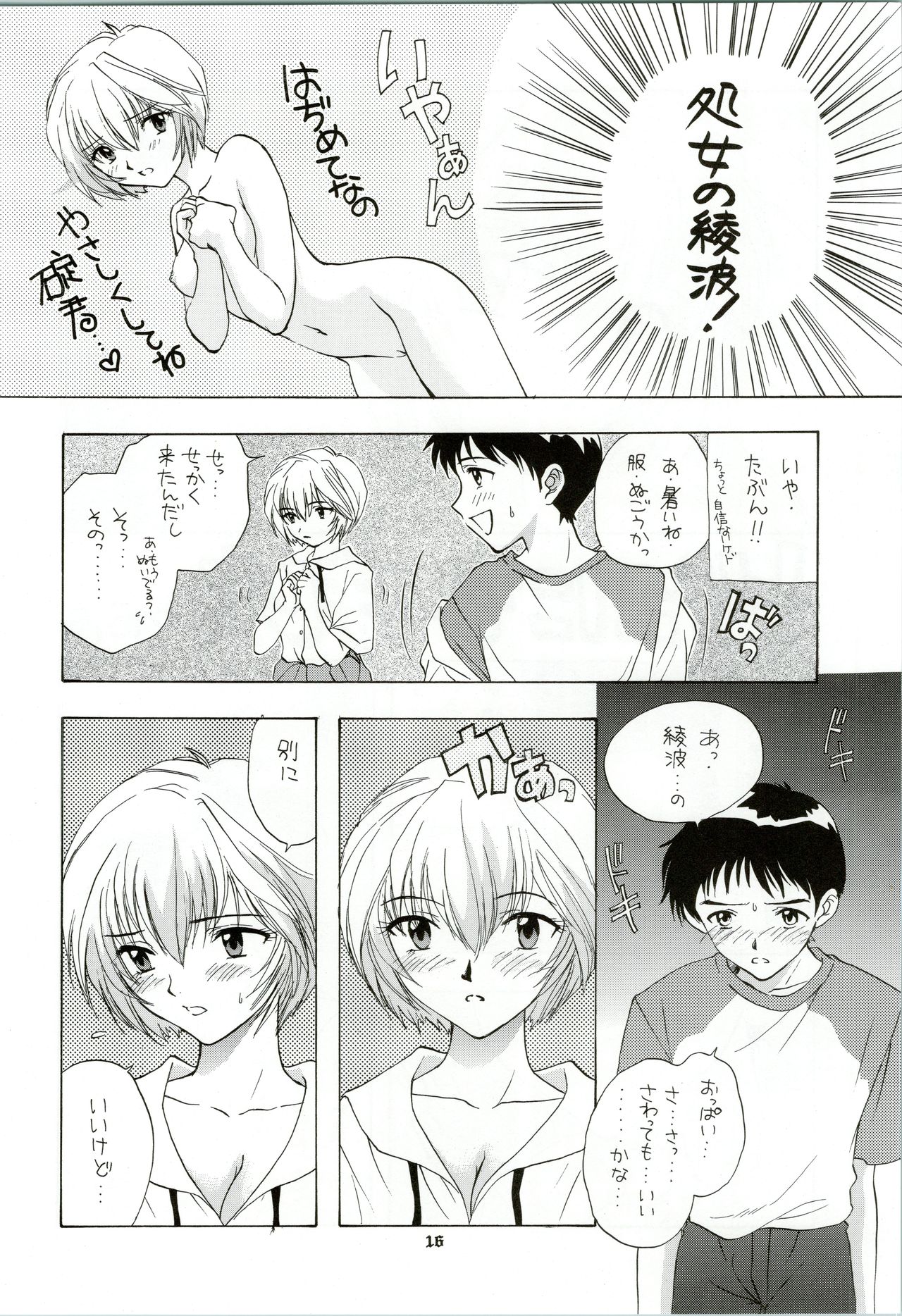 Ijiwaruna Tenshi Yo sekai o Emi e Kai - Page 16