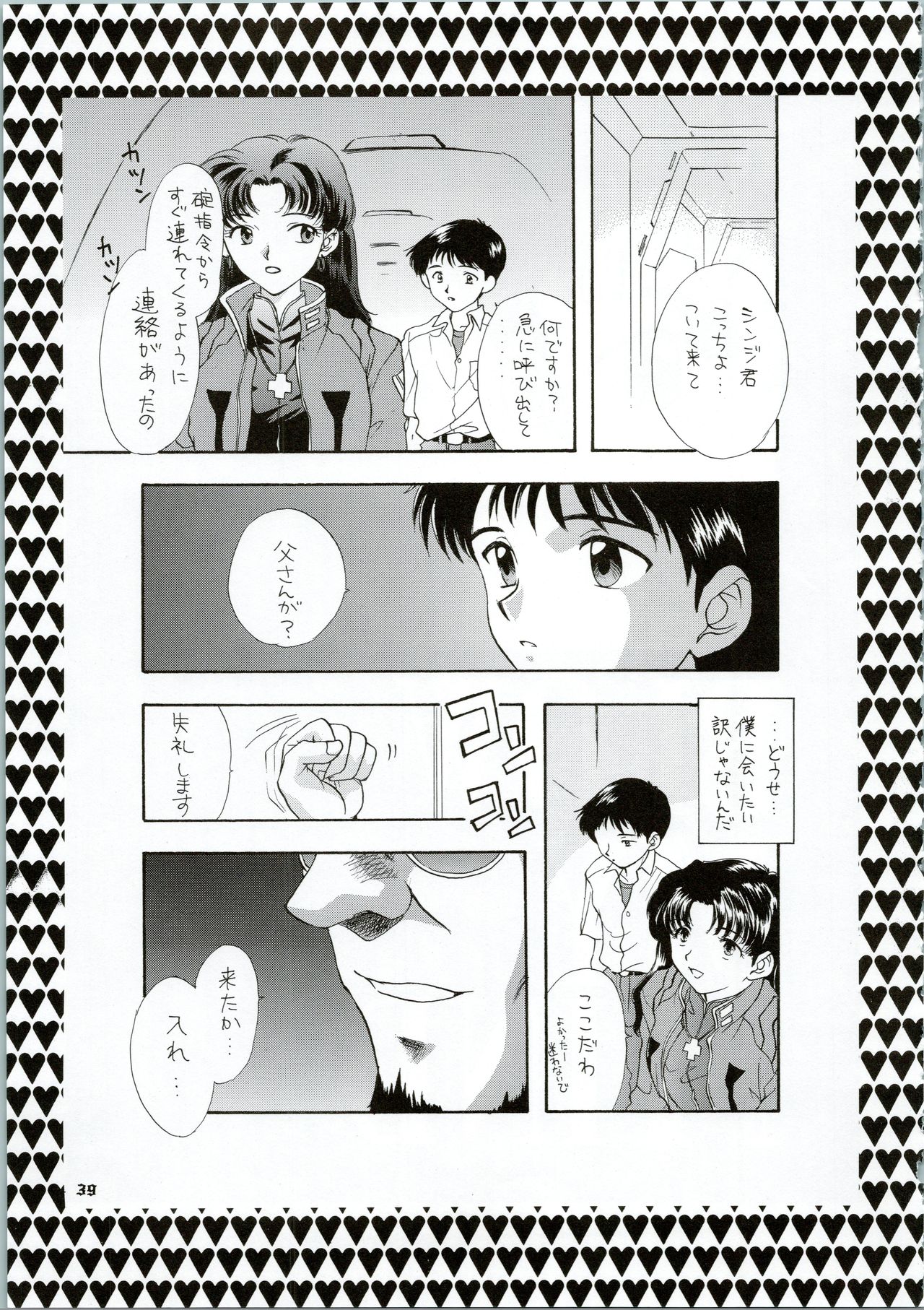 Ijiwaruna Tenshi Yo sekai o Emi e Kai - Page 39