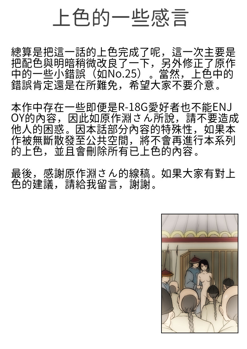 落英 - 第三话（个人上色版） R-18G 版 - Page 39