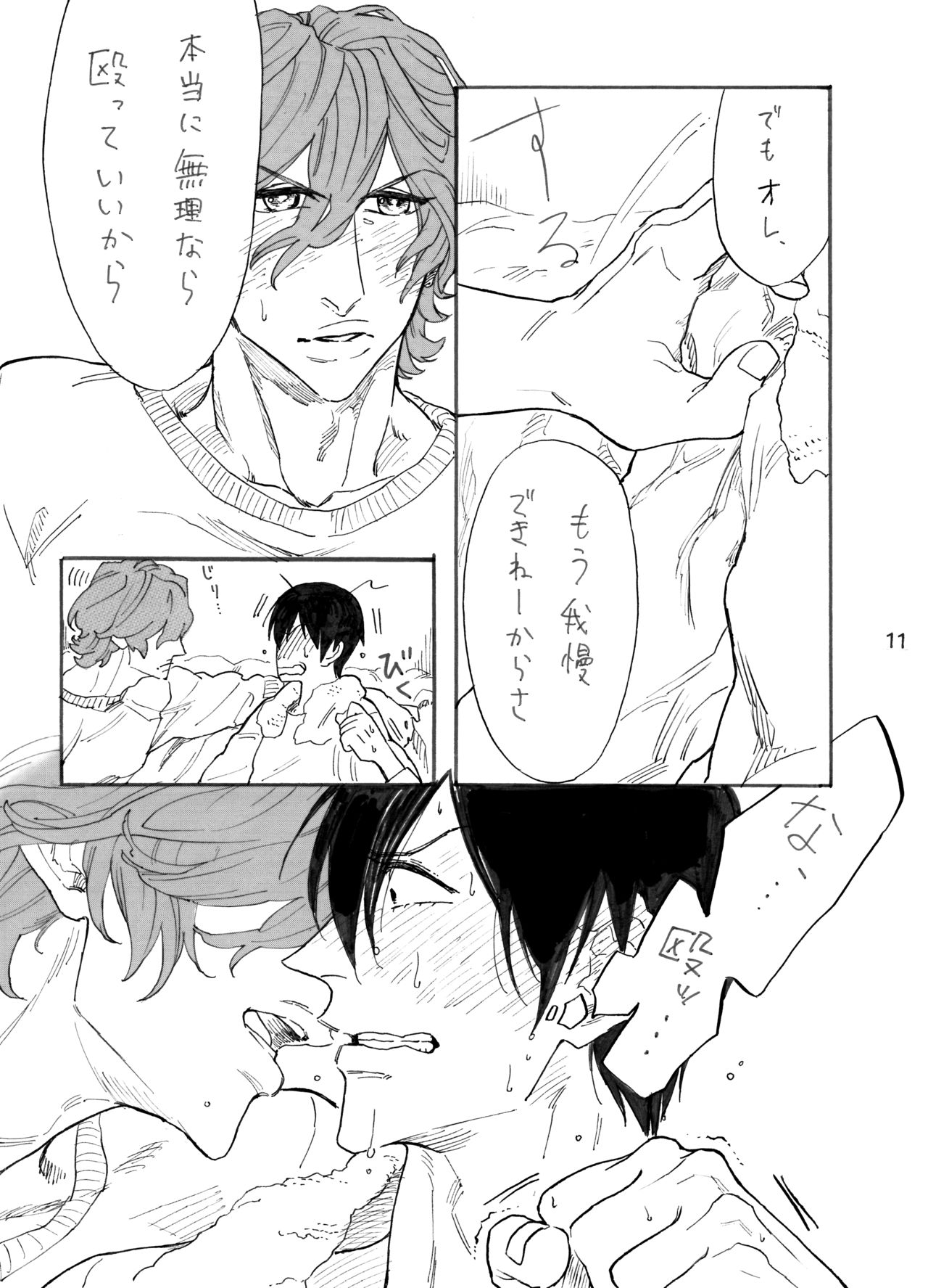 Haru Yo Koi - Page 12