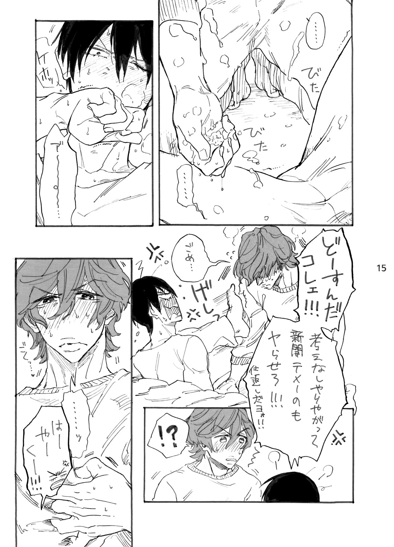 Haru Yo Koi - Page 16