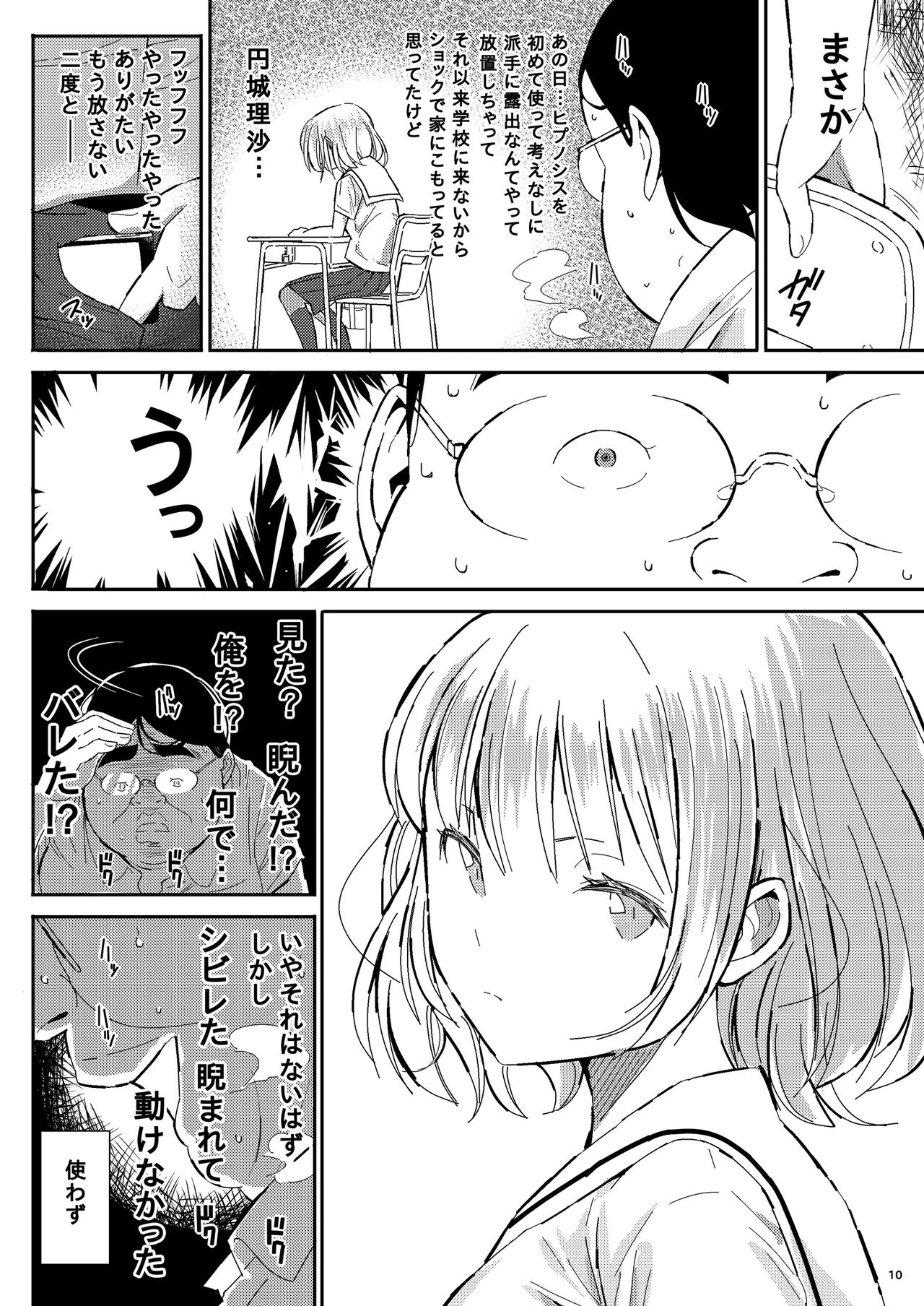Ningen Sousa App Hypnosis ~Dai Yonshou~ - Page 10