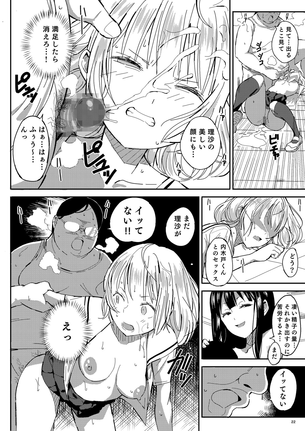 Ningen Sousa App Hypnosis ~Dai Yonshou~ - Page 22