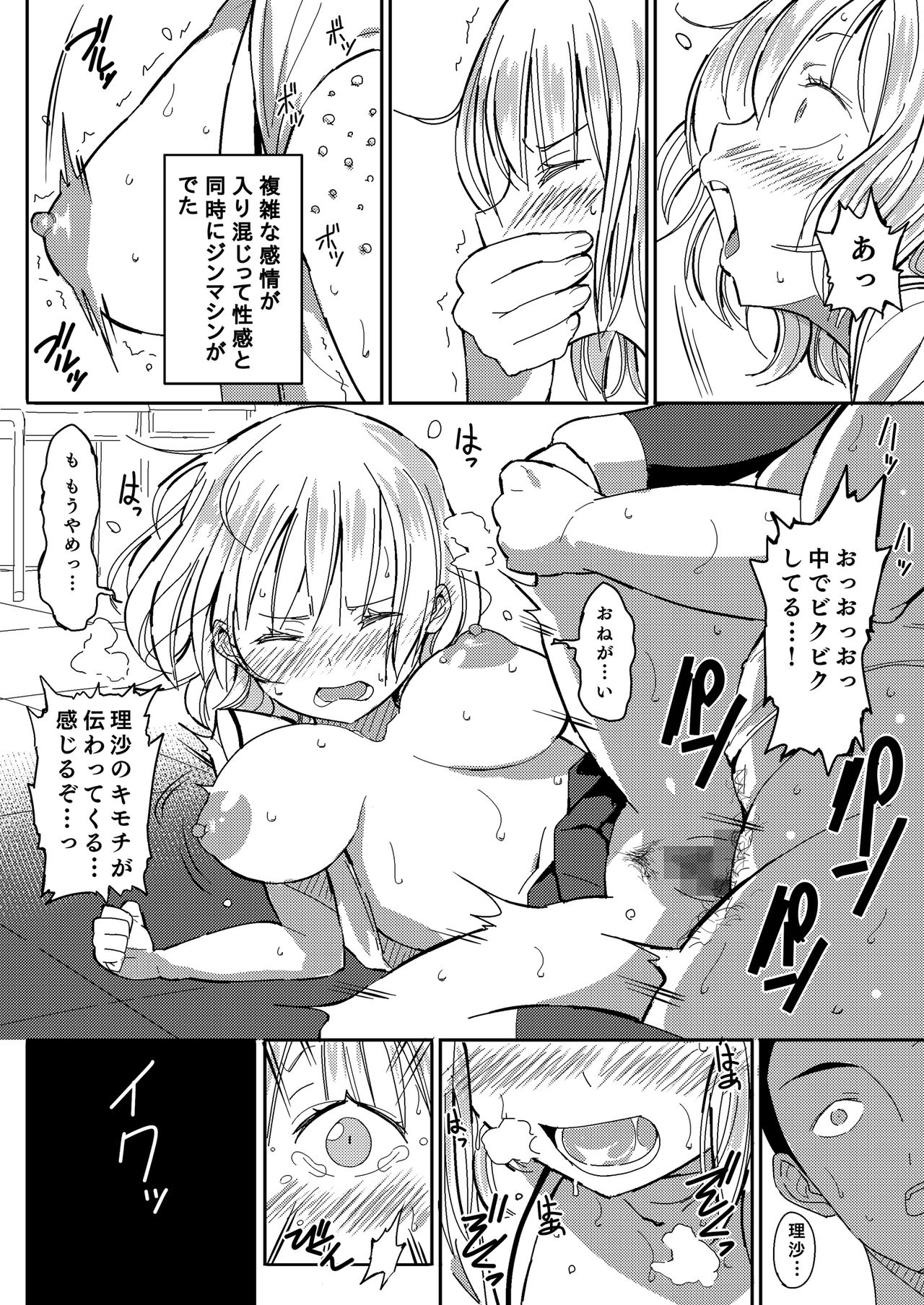 Ningen Sousa App Hypnosis ~Dai Yonshou~ - Page 24
