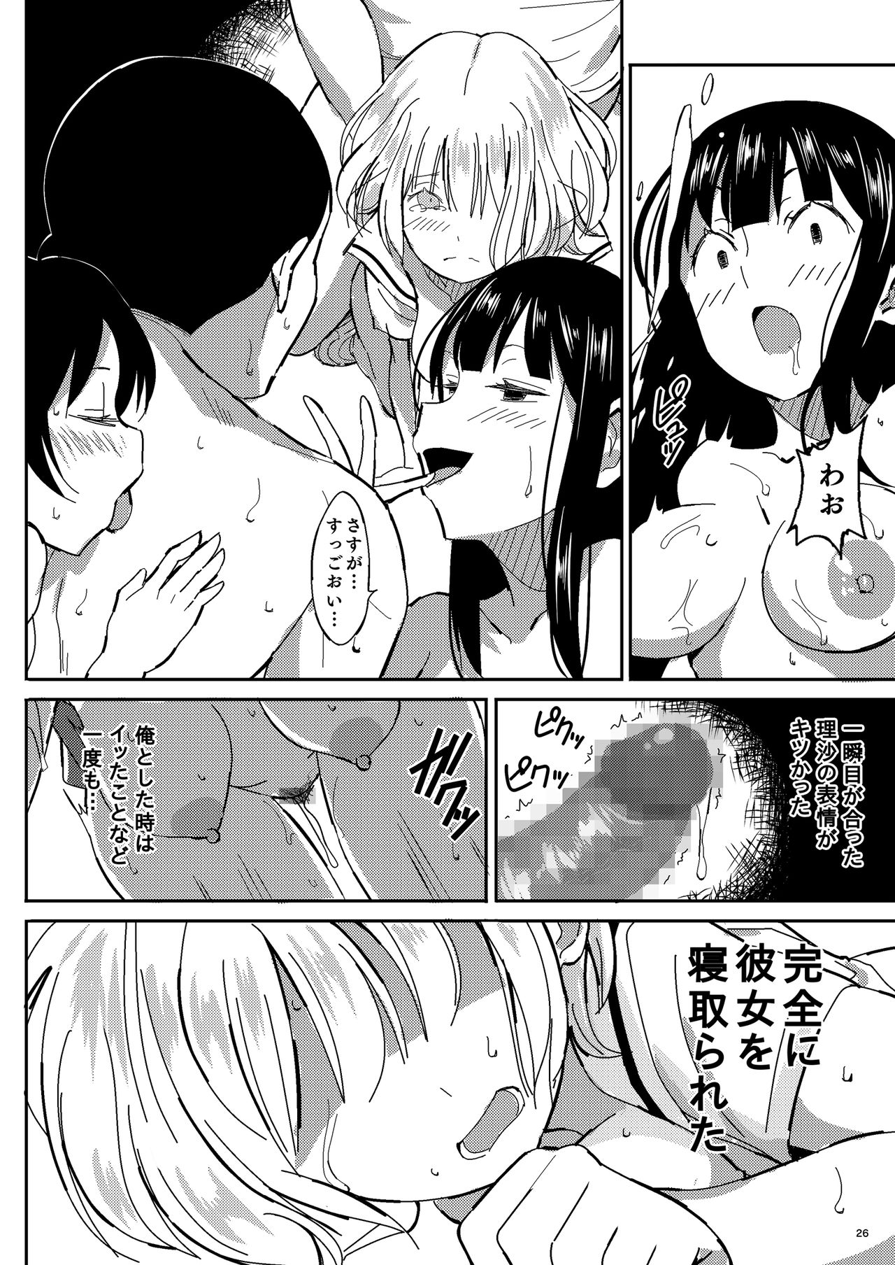 Ningen Sousa App Hypnosis ~Dai Yonshou~ - Page 26