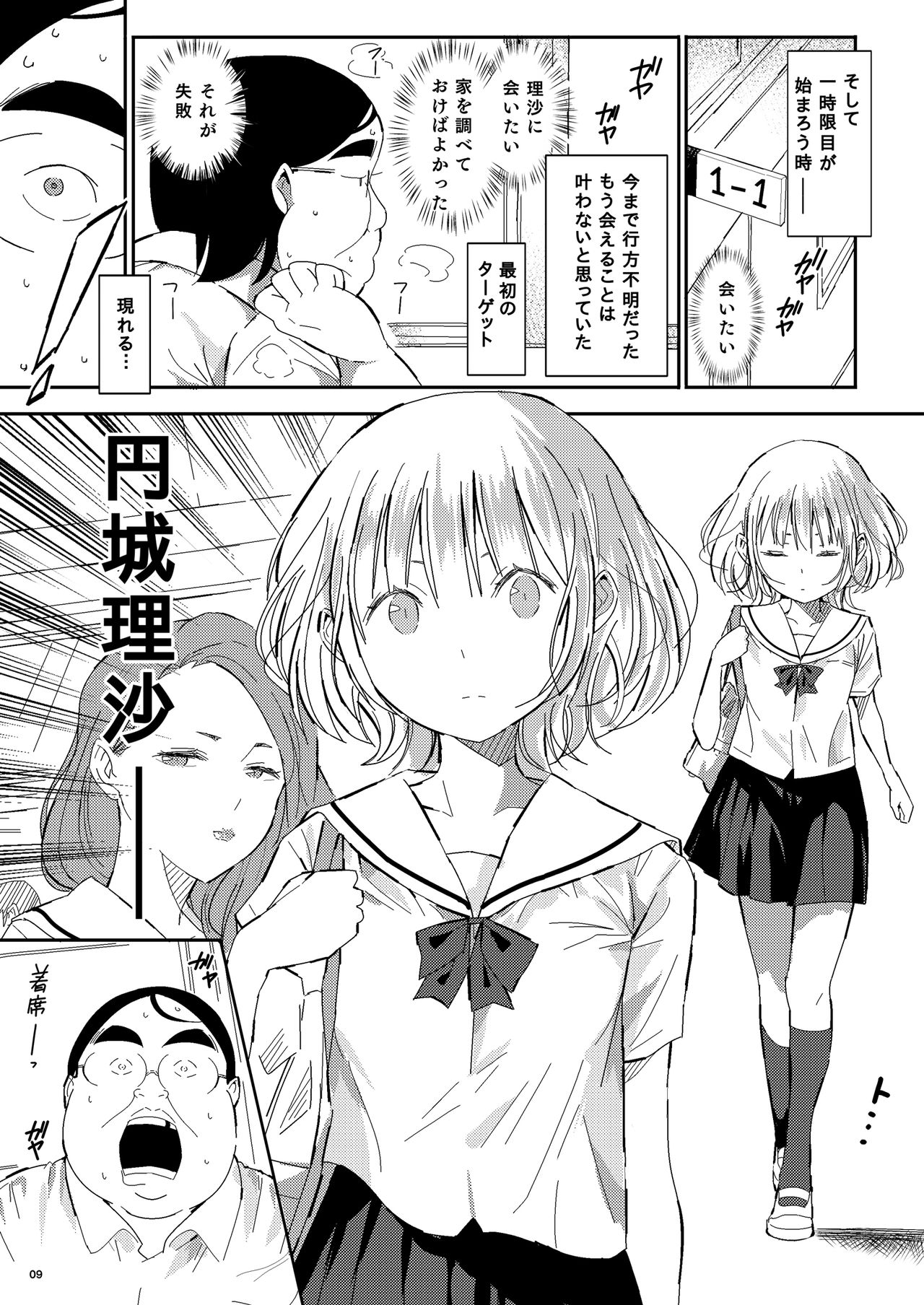 Ningen Sousa App Hypnosis ~Dai Yonshou~ - Page 9