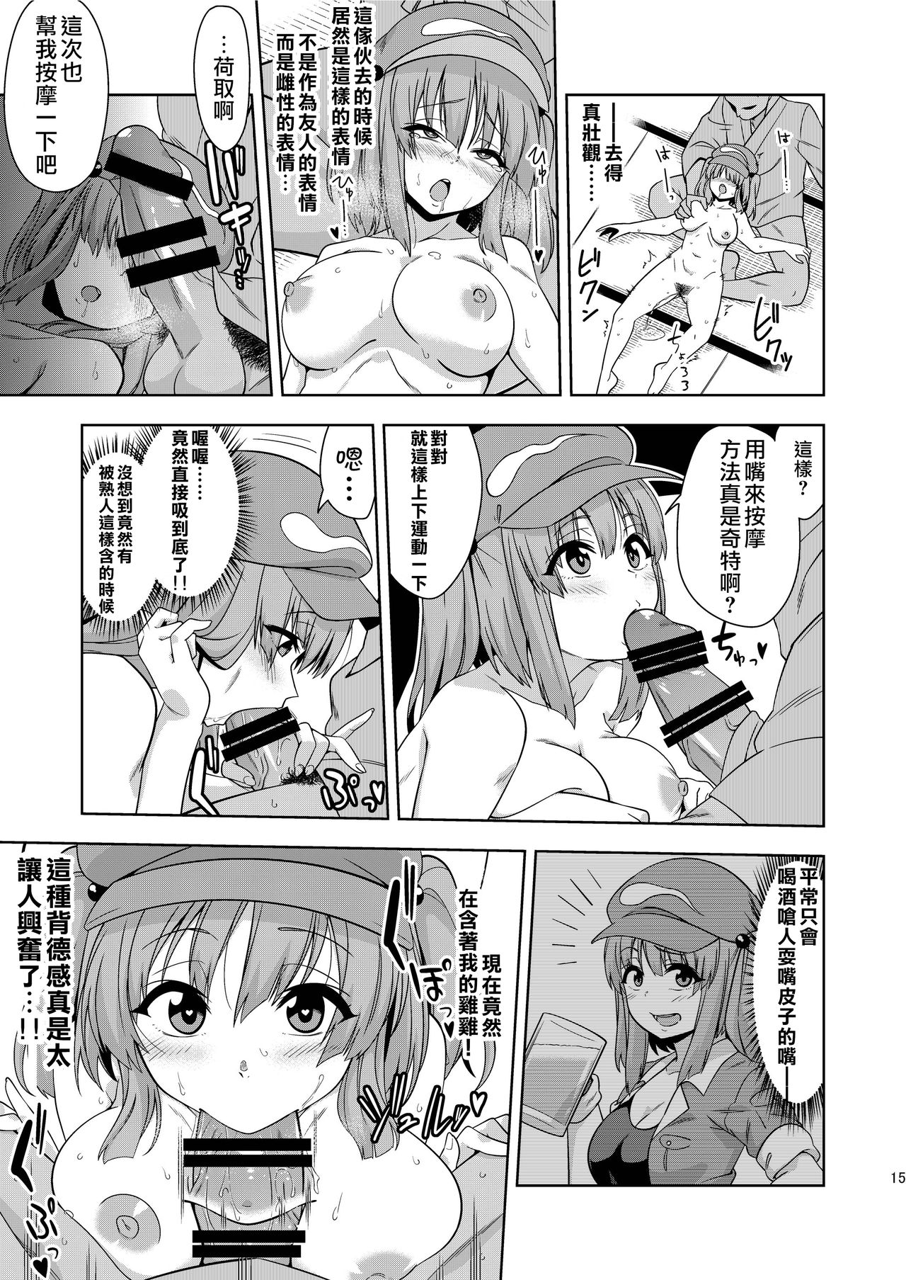Saimin Meiyuu Kkusu | 催眠盟友SEX - Page 15