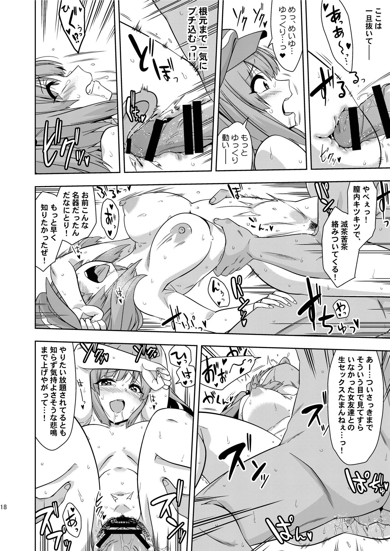 Saimin Meiyuu Kkusu - Page 18