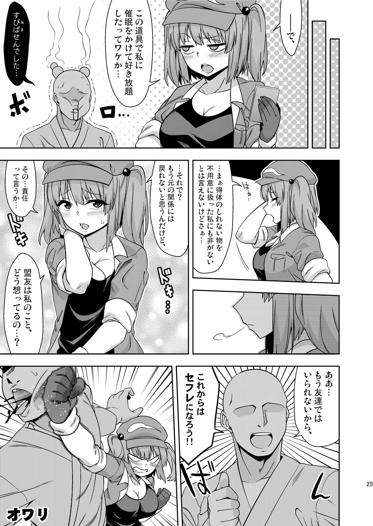 Saimin Meiyuu Kkusu - Page 25
