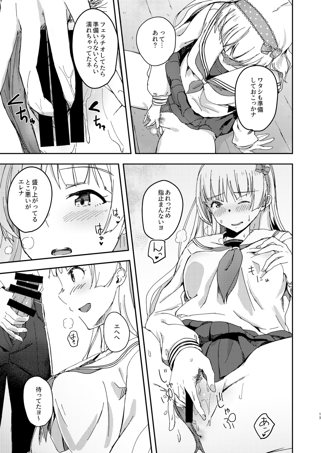 Sekkaku dakara Shichaou yo! - Page 12