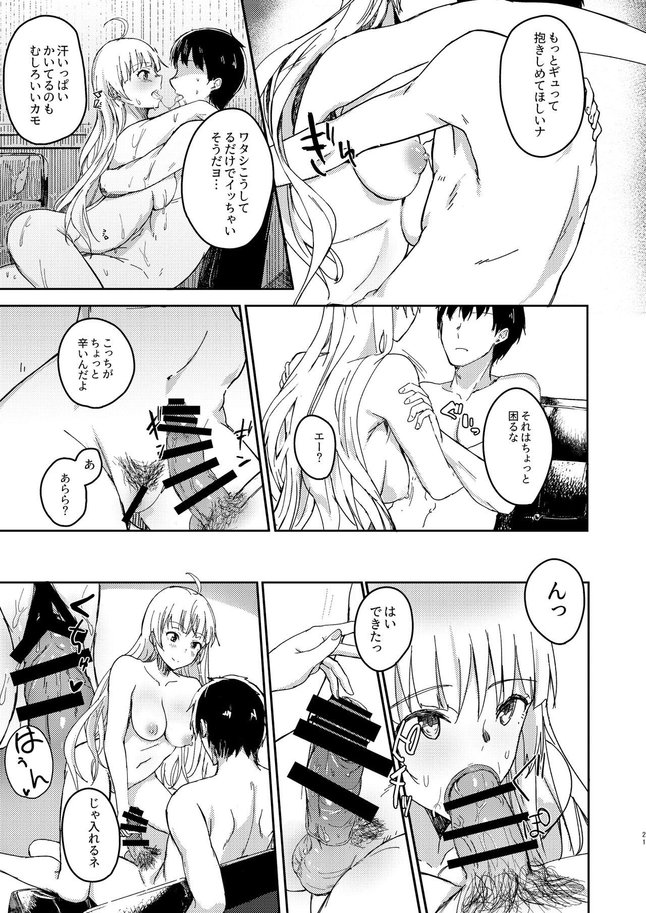 Sekkaku dakara Shichaou yo! - Page 20