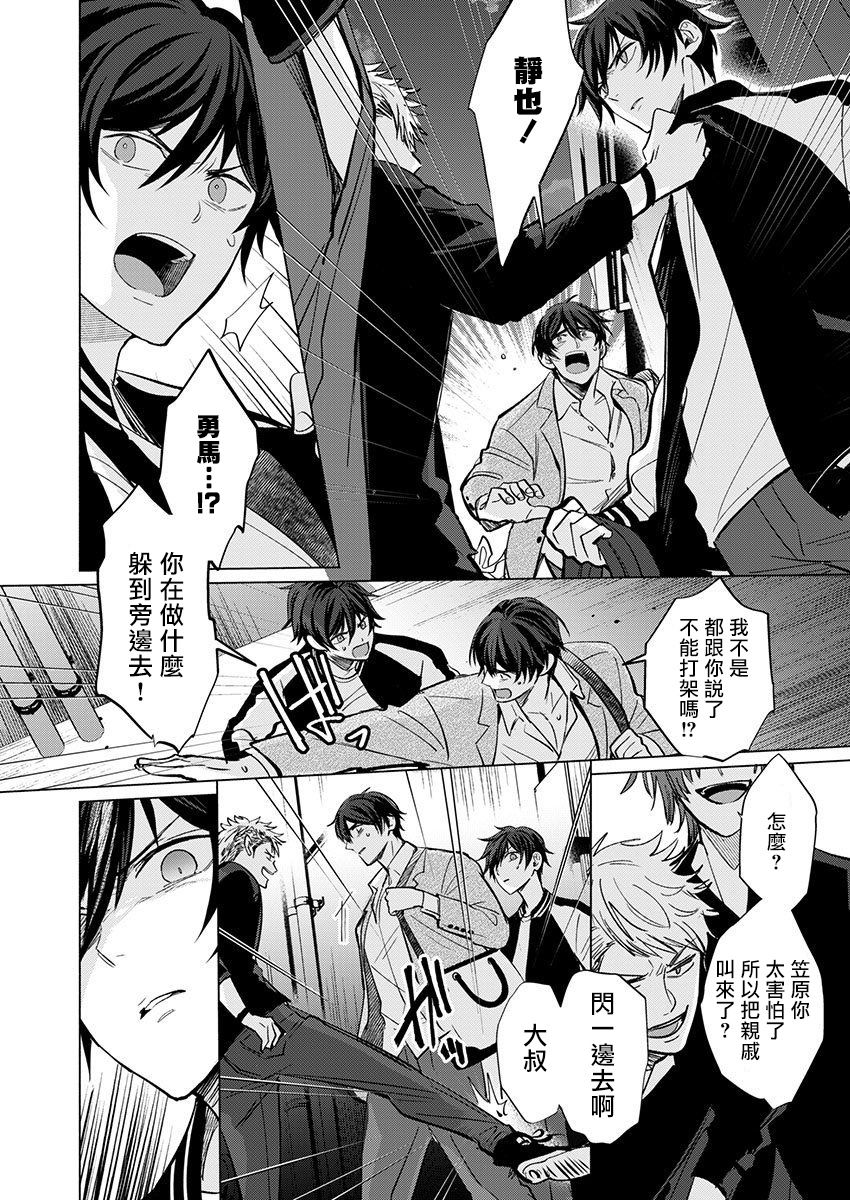 Torokeru Scarface | 逐渐融化的刀疤 - Page 11