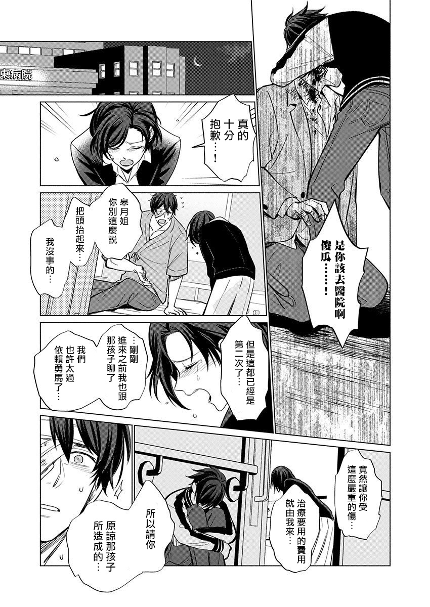 Torokeru Scarface | 逐渐融化的刀疤 - Page 16