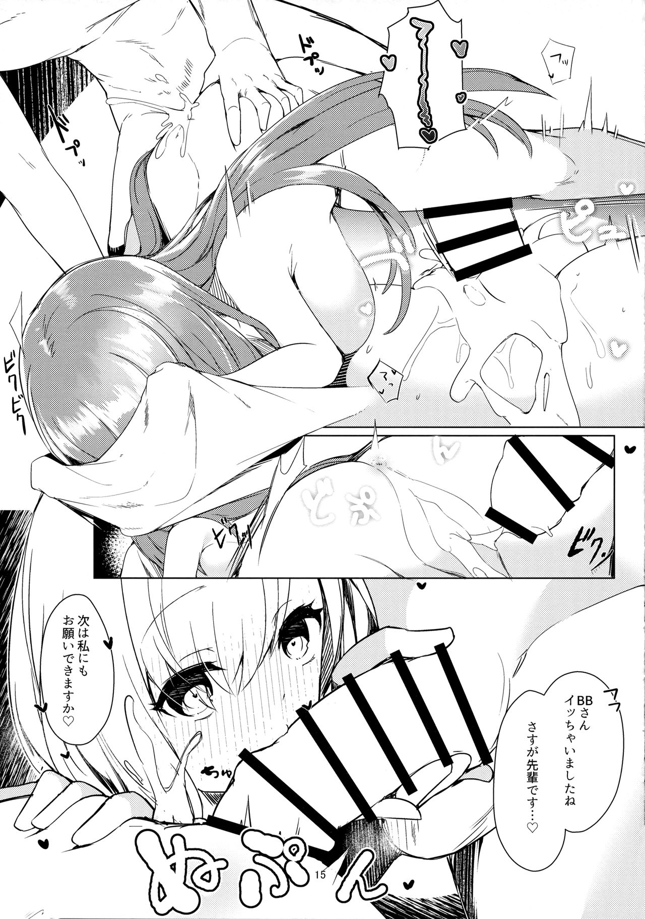 Kouhai ga! - Page 14