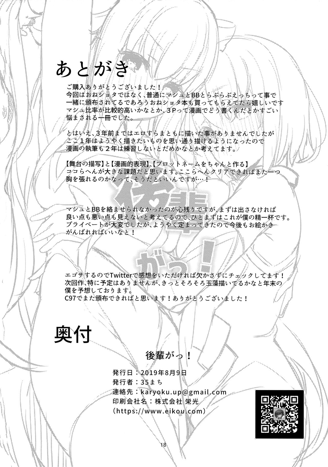 Kouhai ga! - Page 17