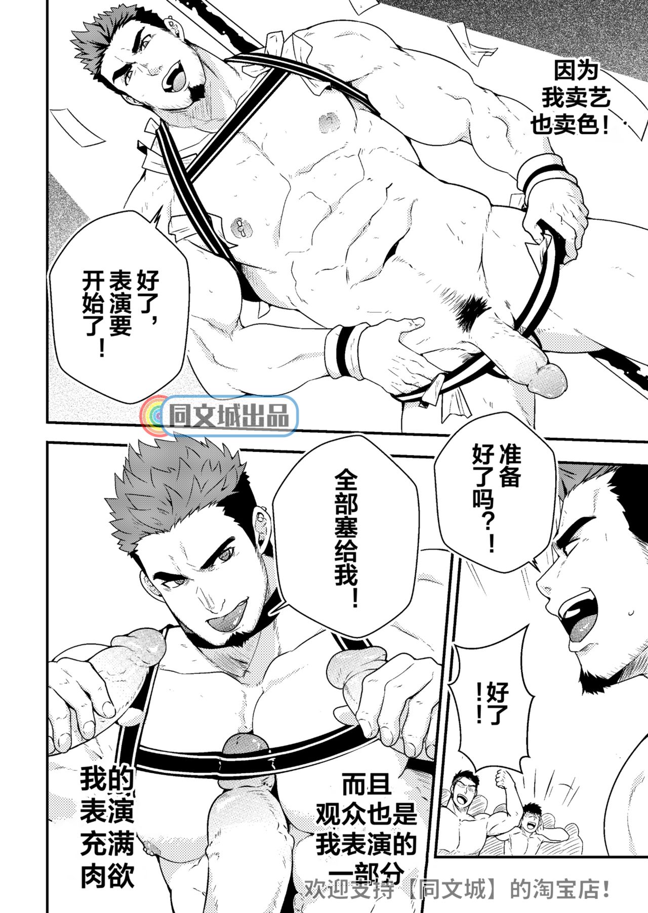 KING OF STAGE - Page 3