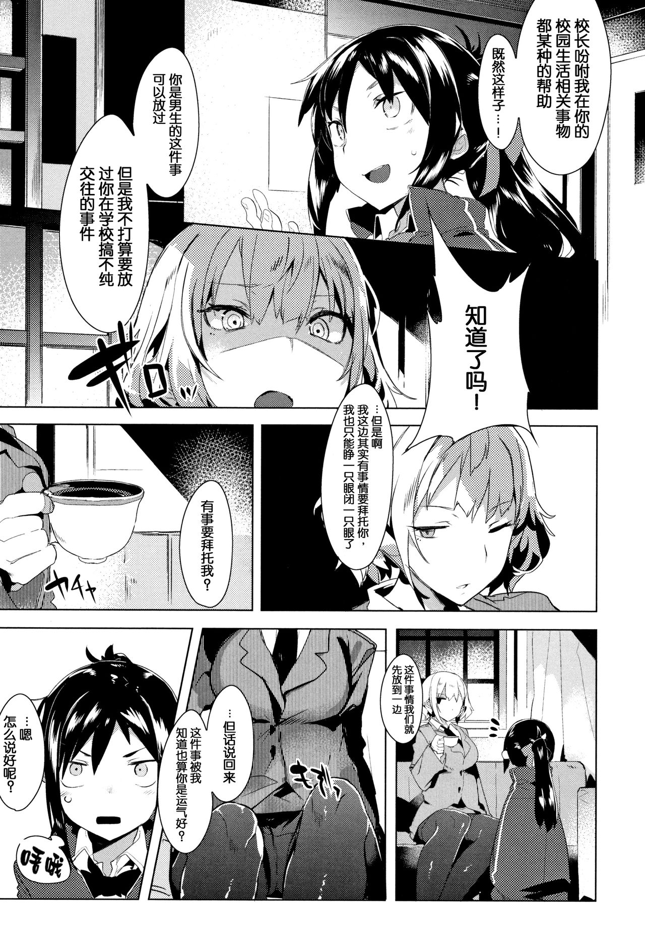 Hatsukoi Engage - Page 31