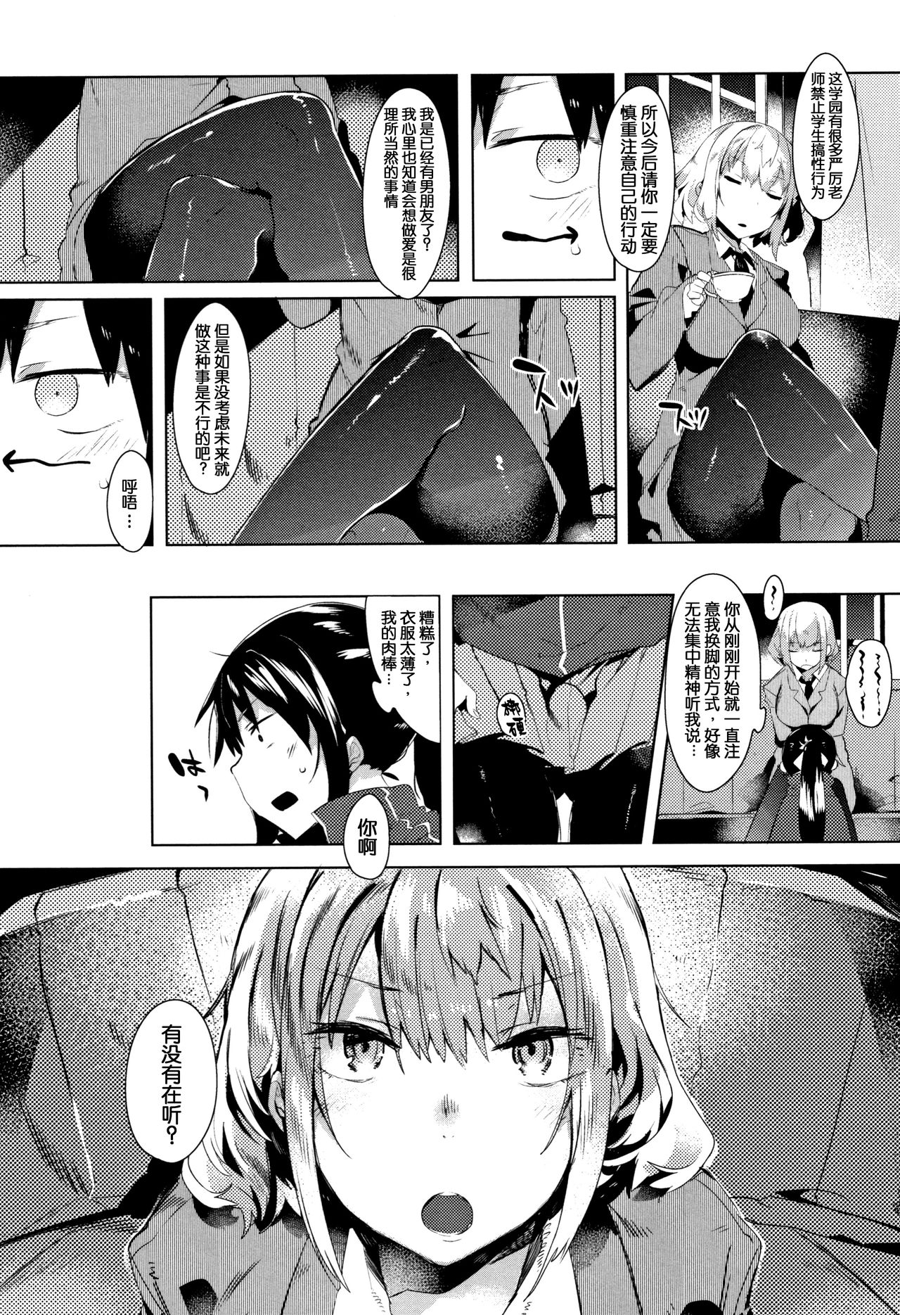 Hatsukoi Engage - Page 32