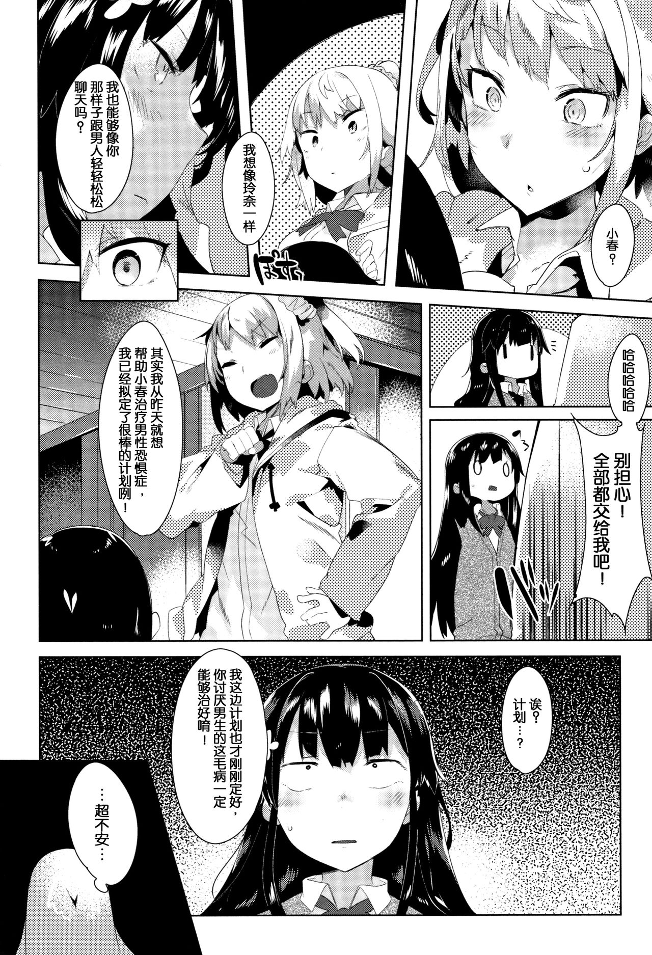 Hatsukoi Engage - Page 44