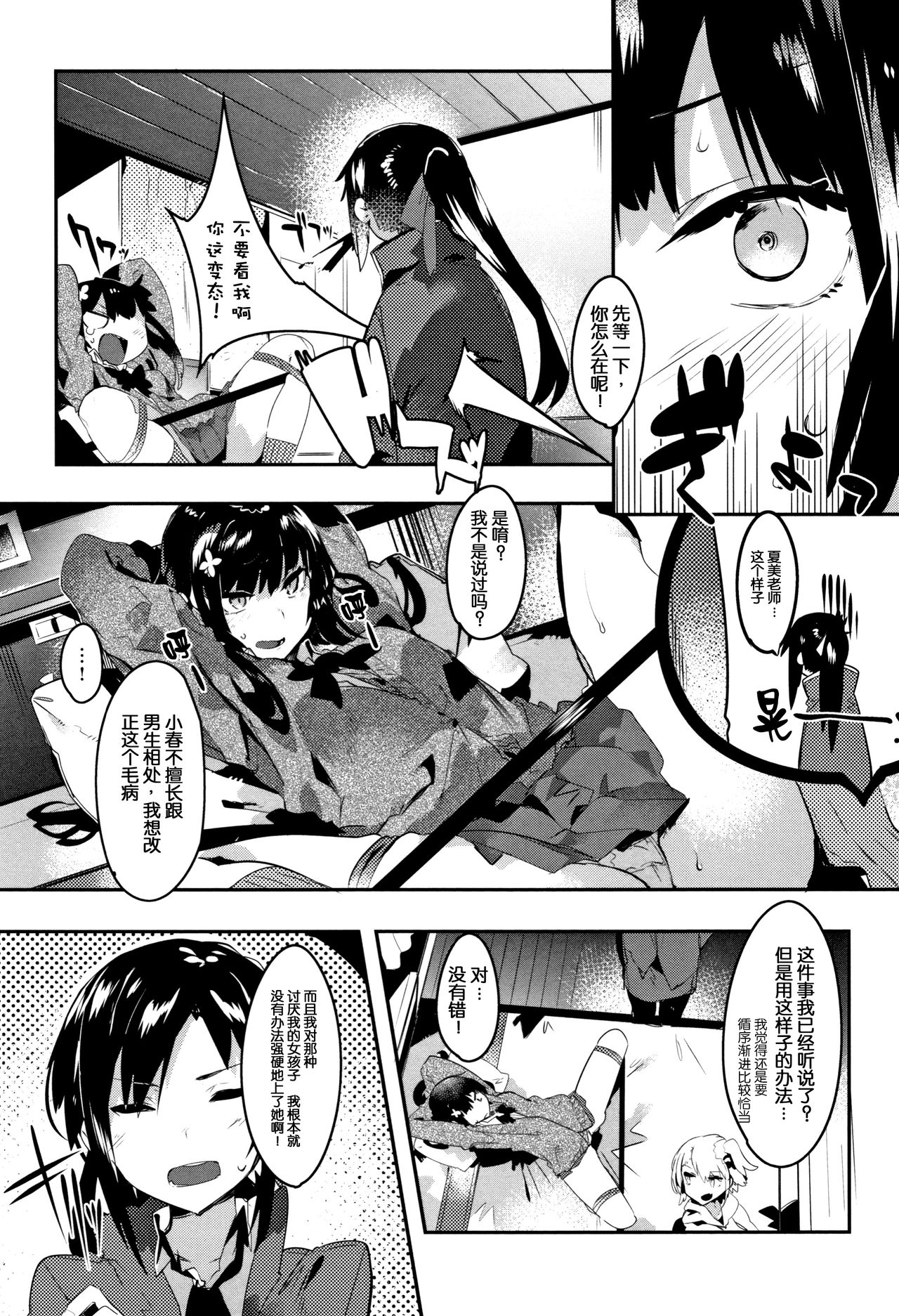 Hatsukoi Engage - Page 56