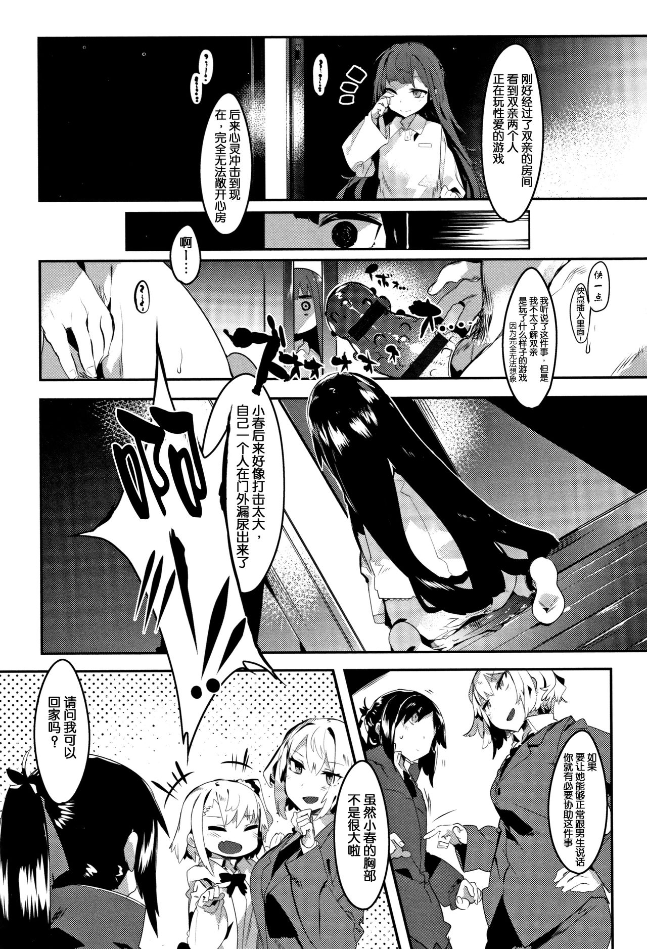 Hatsukoi Engage - Page 58
