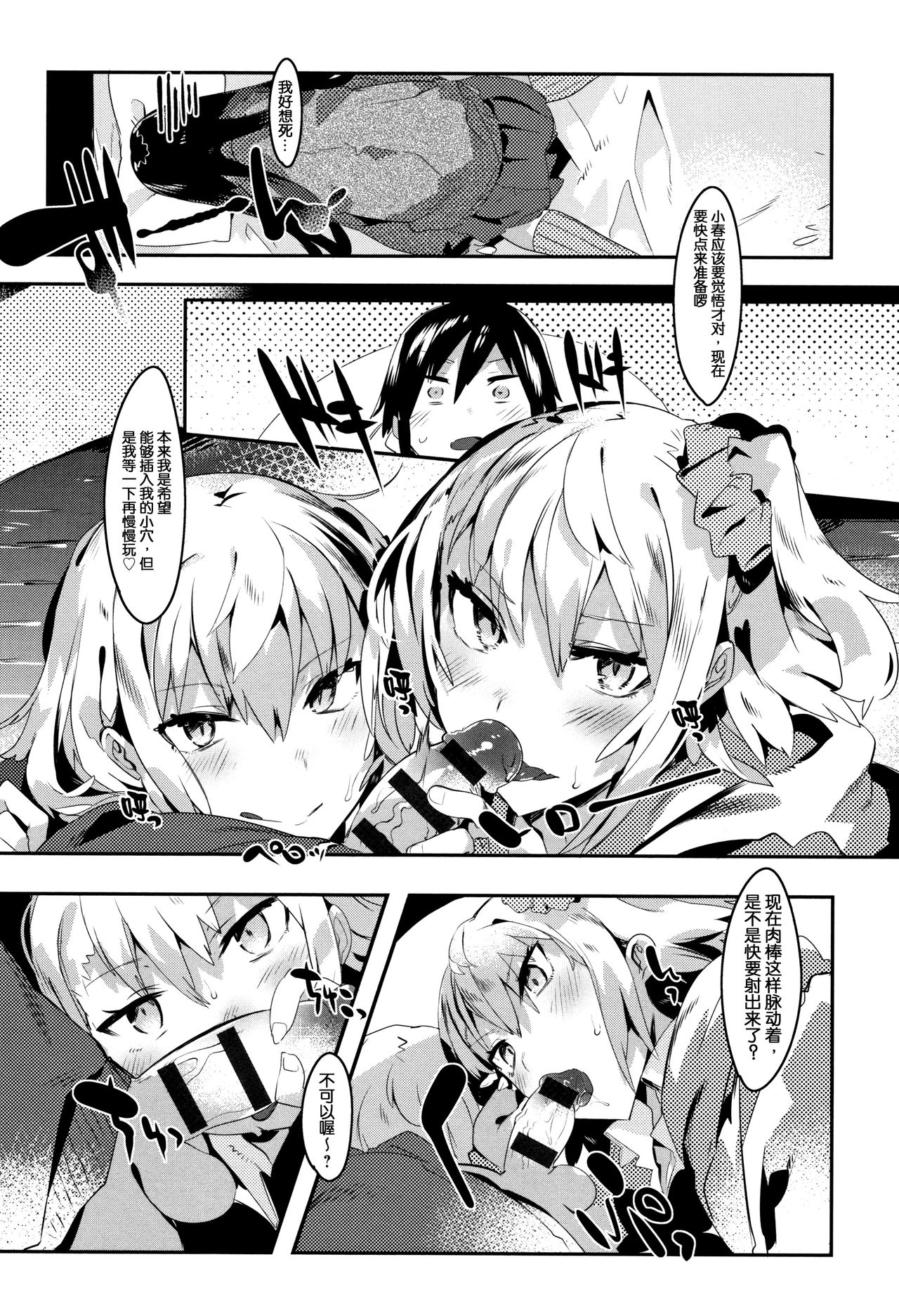 Hatsukoi Engage - Page 63