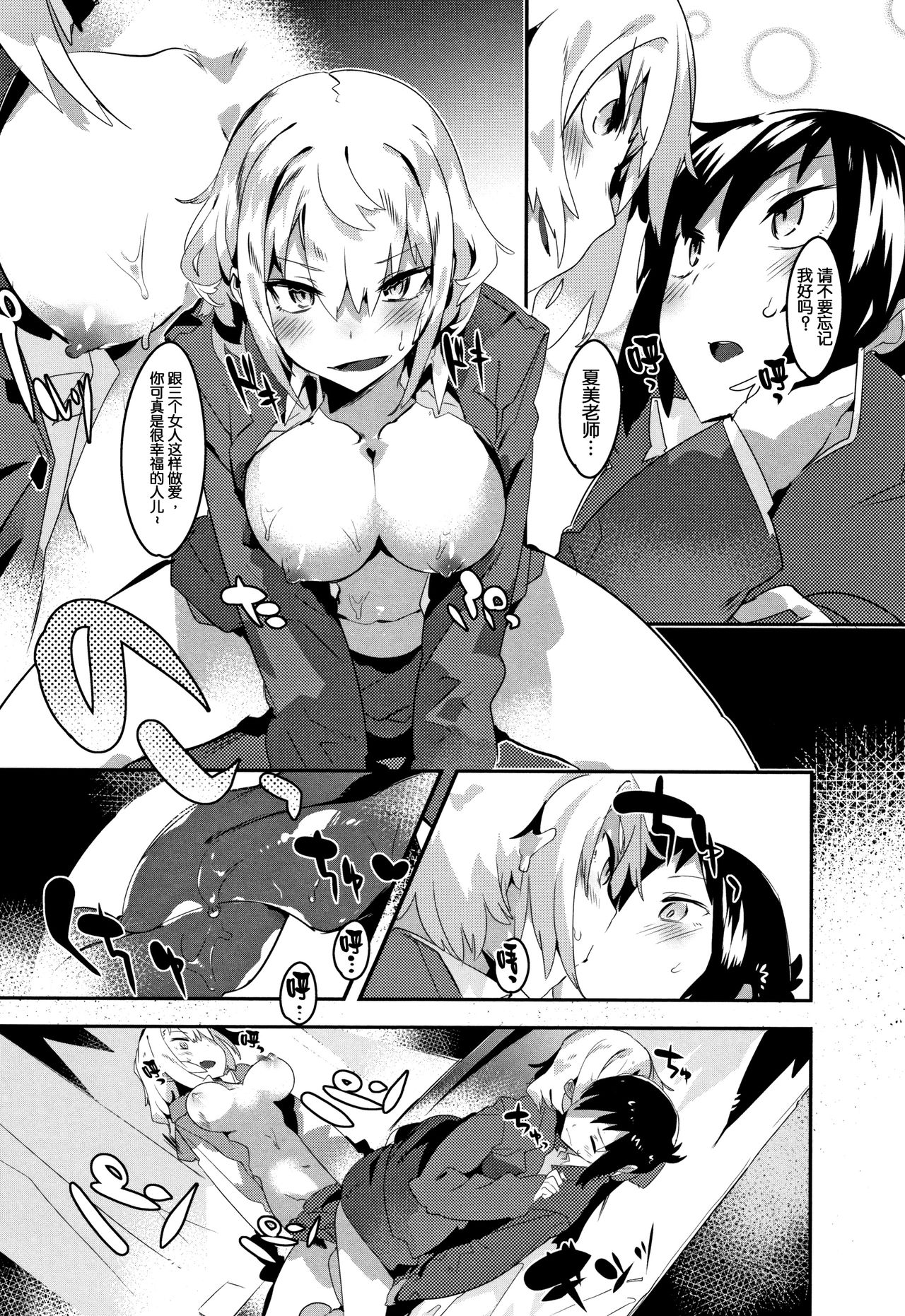 Hatsukoi Engage - Page 71