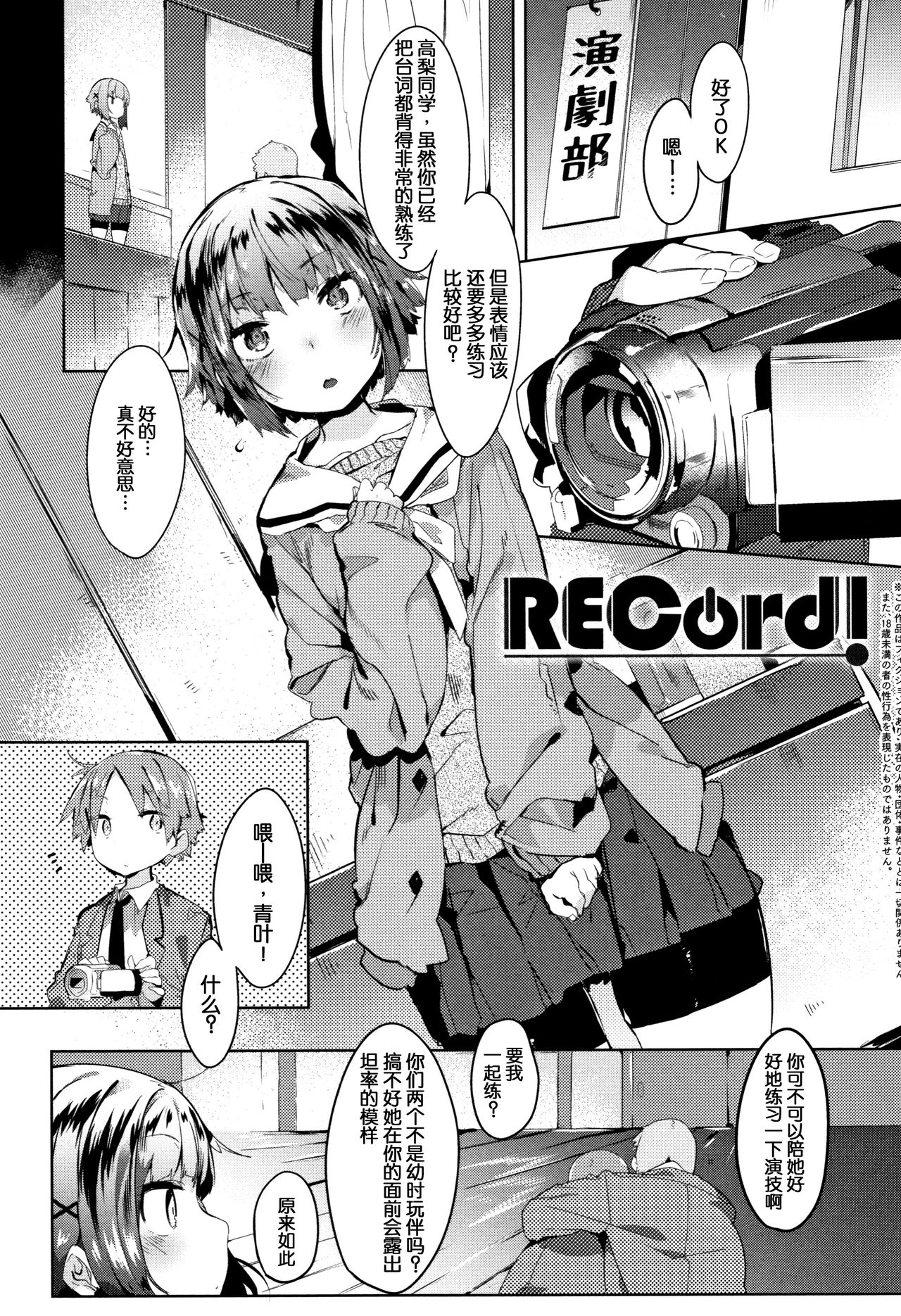 Hatsukoi Engage - Page 82