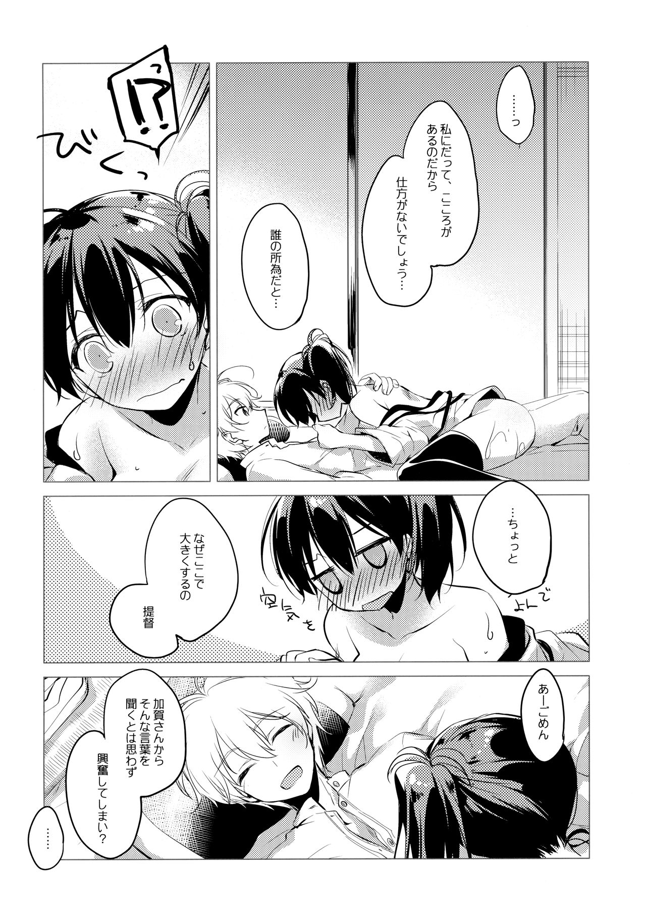 Kairo Hiyori - Page 42