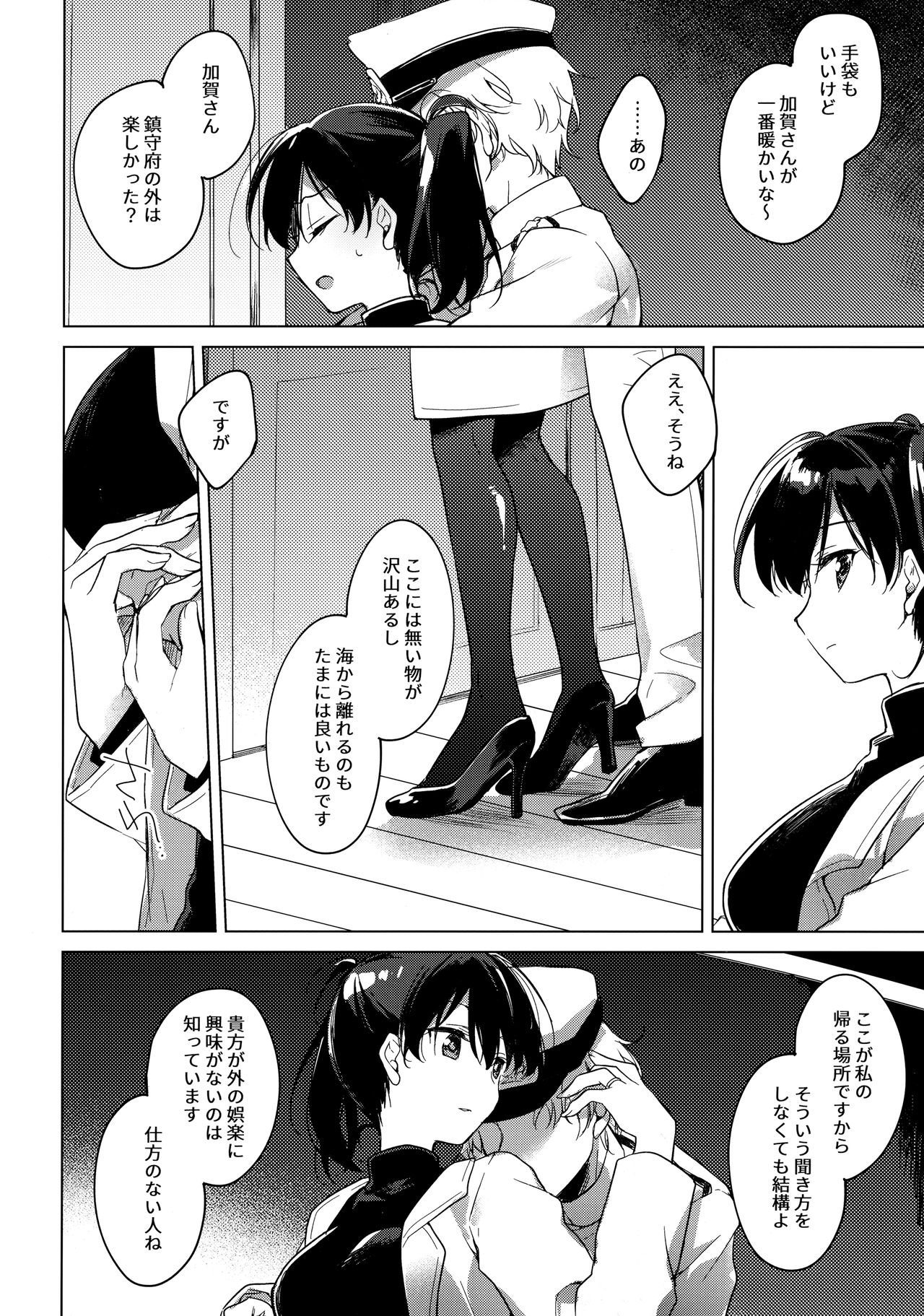 Kairo Hiyori - Page 77