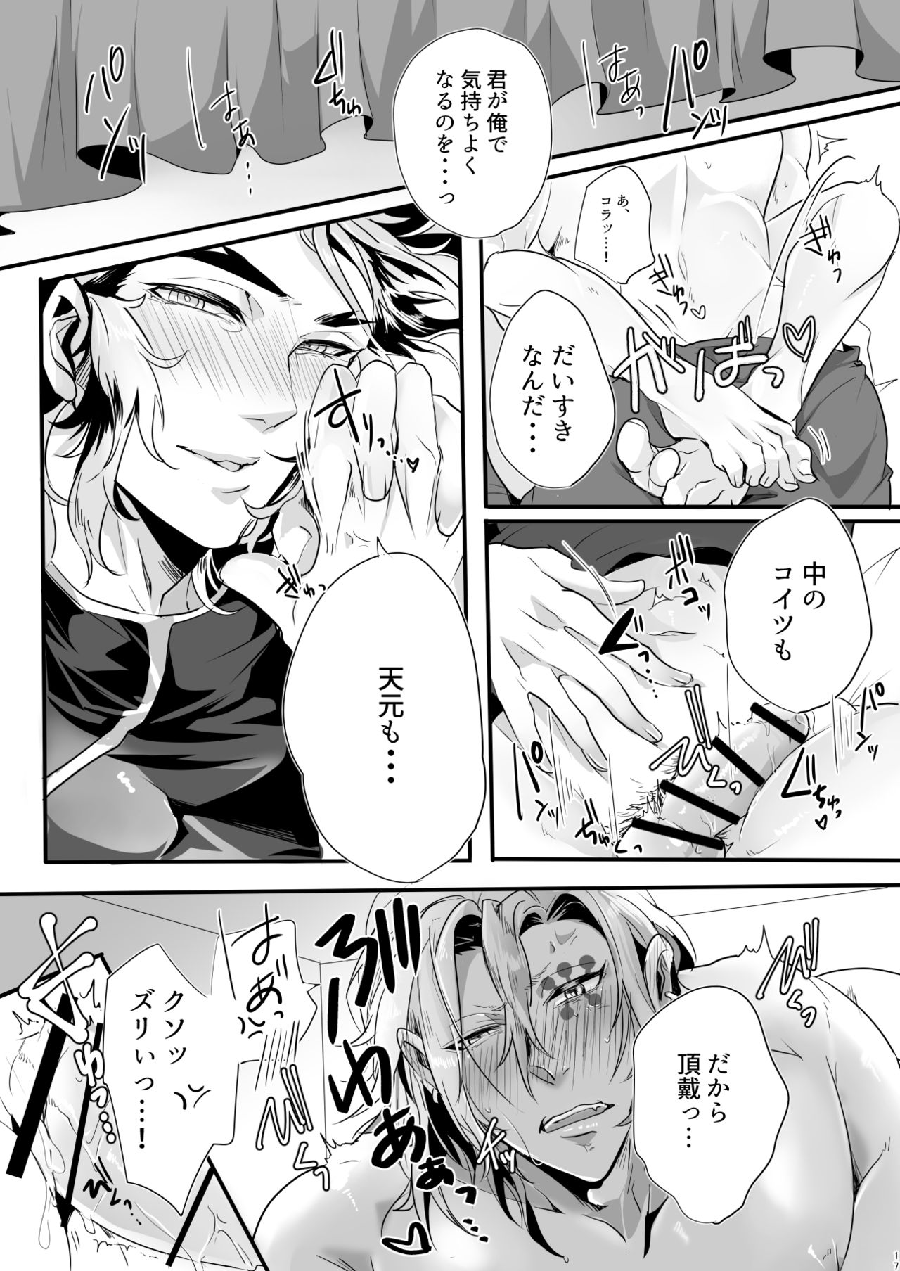 Yume Yori Hade ni Ikimasuka!! - Page 17