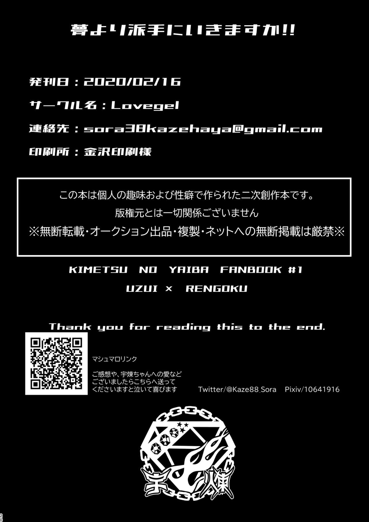 Yume Yori Hade ni Ikimasuka!! - Page 20