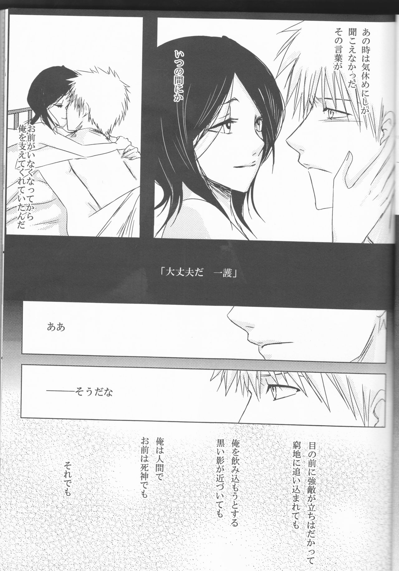 Neo Melodramatic 2][bleach) - Page 9