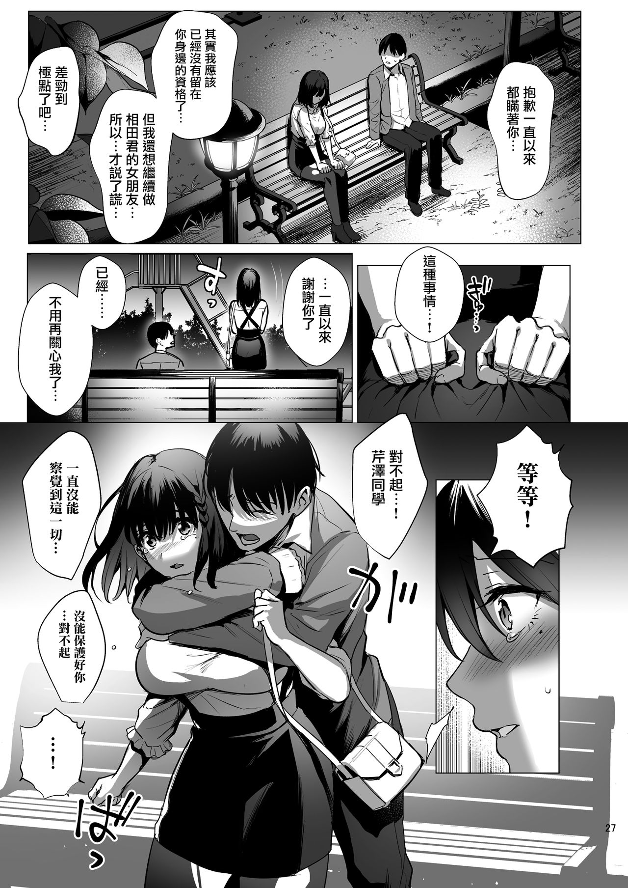 Toshoshitsu no Kanojo 3~Seiso na Kimi ga Ochiru made~ - Page 28