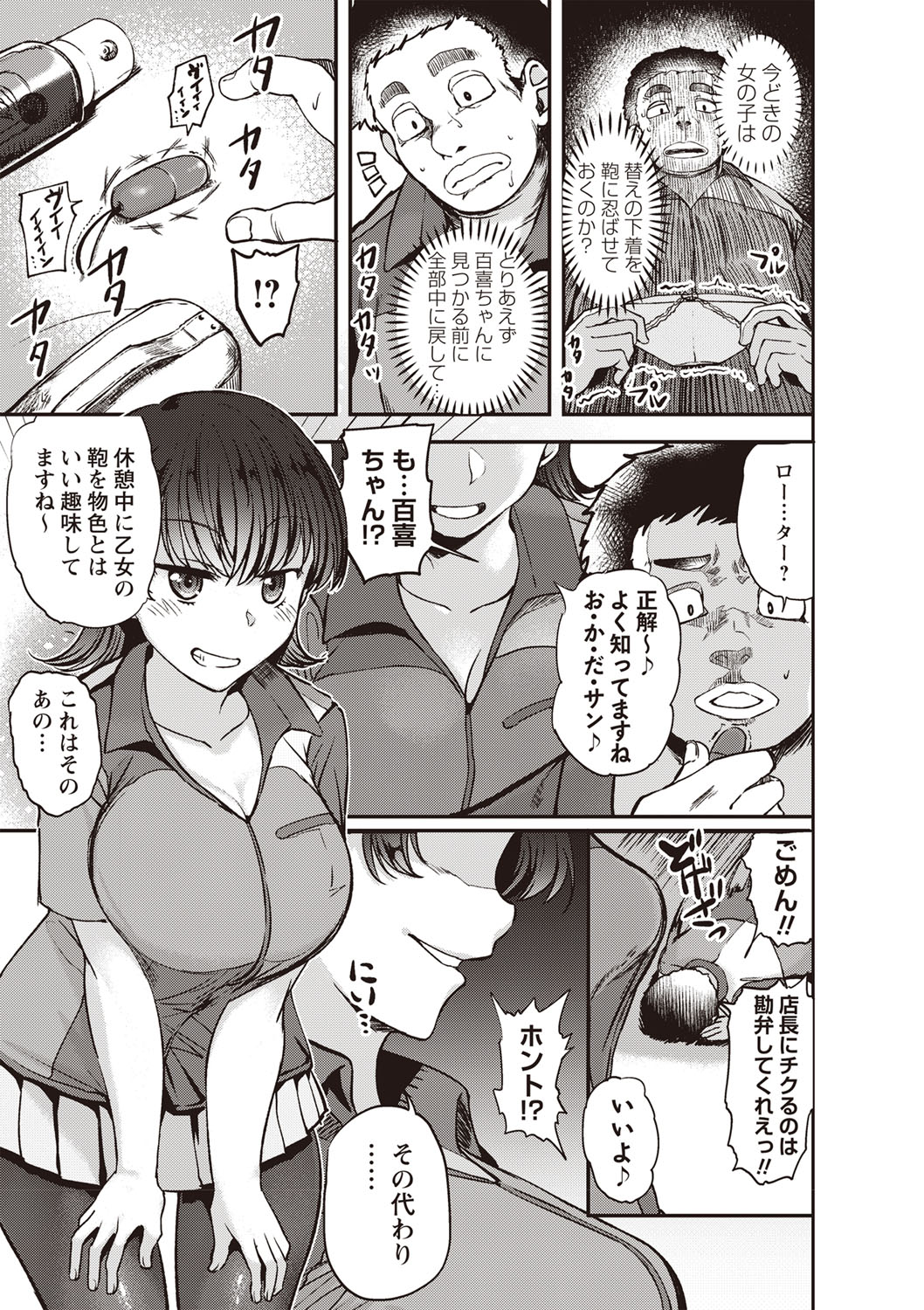 Fushidara ni Natte Ageru - Page 124