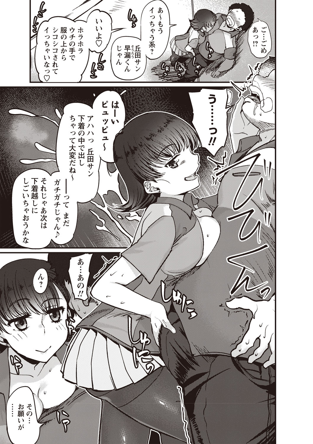 Fushidara ni Natte Ageru - Page 126